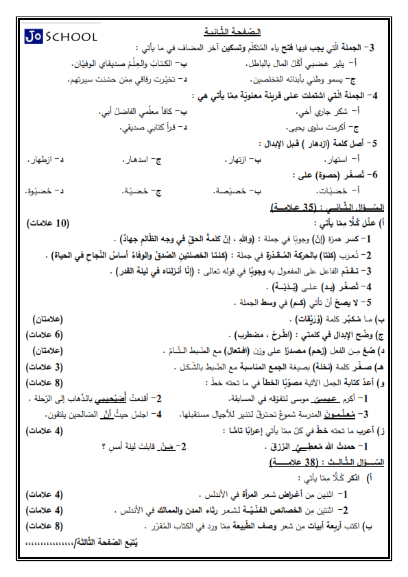 2 بالصور امتحان اللغة العربية تخصص للصف الثاني الثانوي الادبي الفصل الاول 2020.png